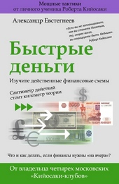 Обложка книги https://1000knig.com/6994-bystrye-dengi.html