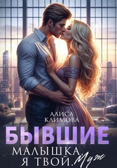 Обложка книги https://1000knig.com/7001-byvshie-malyshka-ja-tvoj-muzh.html