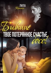Обложка книги https://1000knig.com/7004-byvshie-tvoe-poterjannoe-schaste-boss.html