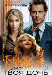 Обложка книги https://1000knig.com/7009-byvshij-ne-tvoja-doch.html
