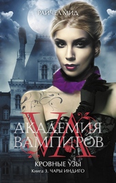 Обложка книги https://1000knig.com/7008-chary-indigo.html