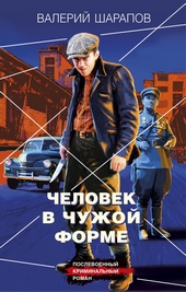 Обложка книги https://1000knig.com/7016-chelovek-v-chuzhoj-forme.html