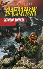 Обложка книги https://1000knig.com/7024-chernyj-mjatezh.html