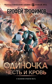Обложка книги https://1000knig.com/7029-chest-i-krov.html