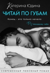 Обложка книги https://1000knig.com/7034-chitaj-po-gubam.html