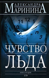 Обложка книги https://1000knig.com/7046-chuvstvo-lda.html