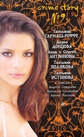 Обложка книги https://1000knig.com/7054-crime-story-9.html