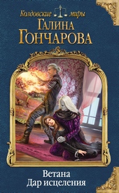 Обложка книги https://1000knig.com/7061-dar-iscelenija.html