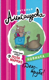 Обложка книги https://1000knig.com/7076-delo-truba.html