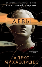 Обложка книги https://1000knig.com/7123-devy.html