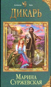 Обложка книги https://1000knig.com/7125-dikar.html
