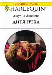 Обложка книги https://1000knig.com/7130-ditja-greha.html