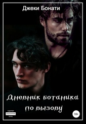 Обложка книги https://1000knig.com/7133-dnevnik-botanika-po-vyzovu.html