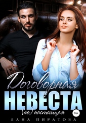 Обложка книги https://1000knig.com/7149-dogovornaja-nevesta.html