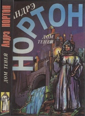 Обложка книги https://1000knig.com/7164-dom-tenej.html