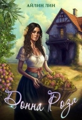 Обложка книги https://1000knig.com/7169-donna-roza-si.html