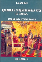 Обложка книги https://1000knig.com/7189-drevnjaja-i-srednevekovaja-rus-ixxvii-vv.html