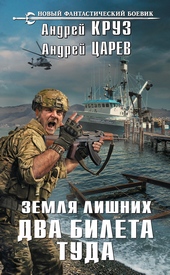 Обложка книги https://1000knig.com/7201-dva-bileta-tuda.html