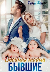Обложка книги https://1000knig.com/7211-dvojnaja-tajna-byvshie.html