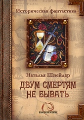 Обложка книги https://1000knig.com/7221-dvum-smertjam-ne-byvat.html