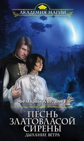 Обложка книги https://1000knig.com/7222-dyhanie-vetra.html