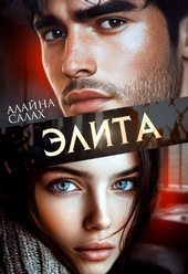 Обложка книги https://1000knig.com/7260-jelita.html