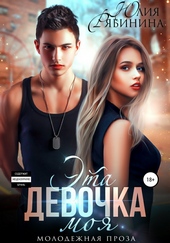 Обложка книги https://1000knig.com/7273-jeta-devochka-moja.html