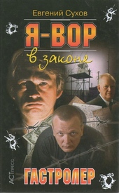Обложка книги https://1000knig.com/7309-gastroler.html
