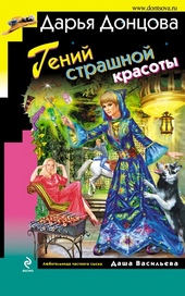 Обложка книги https://1000knig.com/7315-genij-strashnoj-krasoty.html