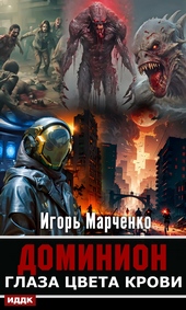 Обложка книги https://1000knig.com/7328-glaza-cveta-krovi.html