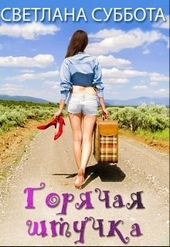 Обложка книги https://1000knig.com/7341-gorjachaja-shtuchka-solnce-bezumstvo-i-ljubov.html