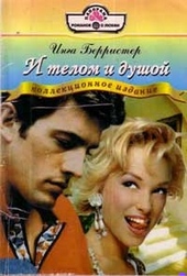Обложка книги https://1000knig.com/7392-i-telom-i-dushoj.html