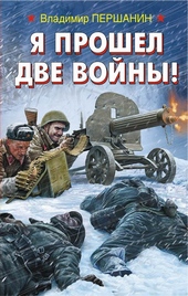 Обложка книги https://1000knig.com/7424-ja-proshel-dve-vojny.html