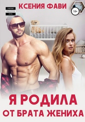 Обложка книги https://1000knig.com/7423-ja-rodila-ot-brata-zheniha.html