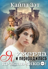 Обложка книги https://1000knig.com/7448-ja-umerla-i-pererodilas-krasavchikom.html