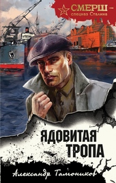 Обложка книги https://1000knig.com/7456-jadovitaja-tropa.html