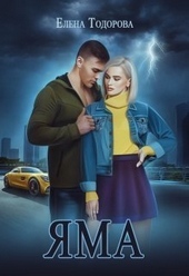 Обложка книги https://1000knig.com/7458-jama-si.html