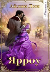 Обложка книги https://1000knig.com/7464-jarrou-si.html