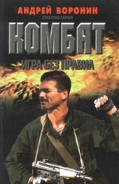 Обложка книги https://1000knig.com/7488-igra-bez-pravil.html