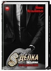 Обложка книги https://1000knig.com/7489-igra-fantazij.html