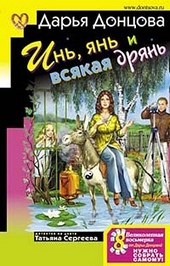 Обложка книги https://1000knig.com/7523-in-jan-i-vsjakaja-drjan.html