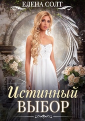 Обложка книги https://1000knig.com/7557-istinnyj-vybor.html