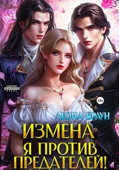 Обложка книги https://1000knig.com/7587-izmena-ja-protiv-predatelej.html
