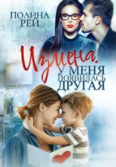 Обложка книги https://1000knig.com/7617-izmena-u-menja-pojavilas-drugaja.html