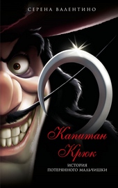 Обложка книги https://1000knig.com/7654-kapitan-krjuk-istorija-poterjannogo-malchishki.html