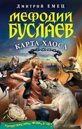 Обложка книги https://1000knig.com/7660-karta-haosa.html