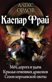 Обложка книги https://1000knig.com/7663-kaspar-fraj-avtorskij-sbornik.html