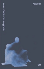 Обложка книги https://1000knig.com/7718-hrani-ee.html