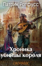 Обложка книги https://1000knig.com/7725-hronika-ubijcy-korolja-3-knigi.html