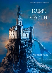 Обложка книги https://1000knig.com/7740-klich-chesti.html